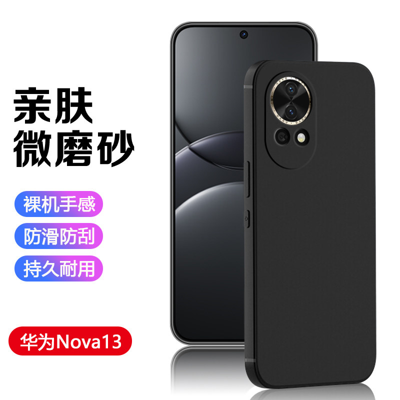 华为Nova4-13系列黑磨砂亲肤软壳