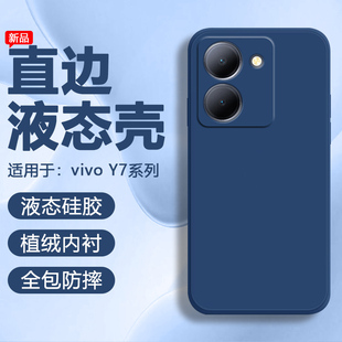 适用vivo Y78m手机壳Y78+液态硅胶Y77 5G简约Y77e纯色保护套T1直边亲肤Y75s轻薄Y74s男女73s全包70t防摔软壳
