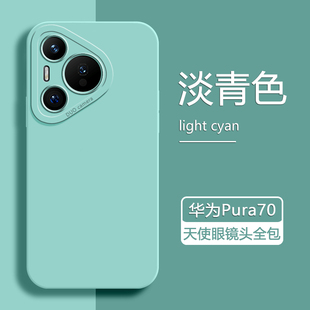 适用华为Pura70手机壳液态硅胶Pura80Pro 男女纯色全包防摔软壳 简约pura70Ultra轻薄保护套P70pro天使眼时尚