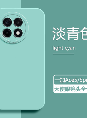 适用一加Ace5Pro手机壳液态硅胶1+Ace3简约OneplusAce2pro轻薄保护套1+ace天使眼5G时尚男女纯色全包防摔软壳