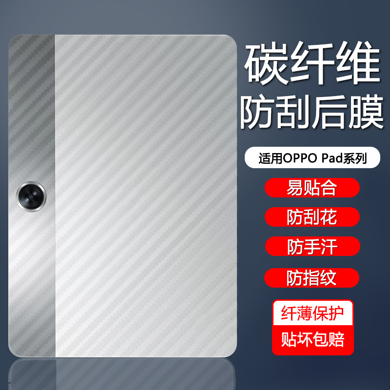 OPPOPad系列碳纤维平板后膜散热