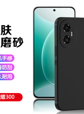 适用于荣耀300Ultra手机壳黑色200Pro磨砂Honor100轻薄90GT简约80SE保护套70Pro+防摔RY60/50男女硅胶软壳