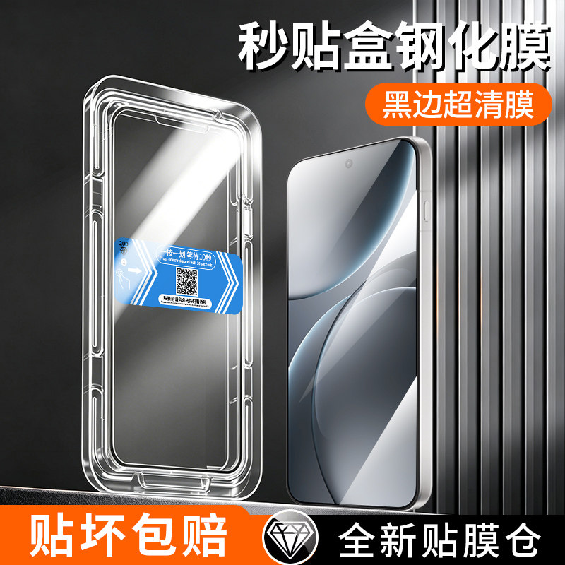 适用于OPPOFindX9系列钢化膜秒贴