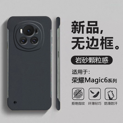 适用荣耀Magic6系列岩砂无边框壳