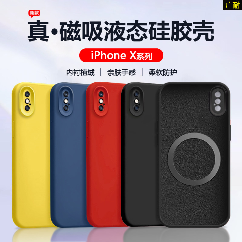 适用iPhone X手机壳苹果XSMax液态硅胶XR全包保护套Magsafe磁吸Xs轻薄男女内衬绒布防摔不沾指纹软壳