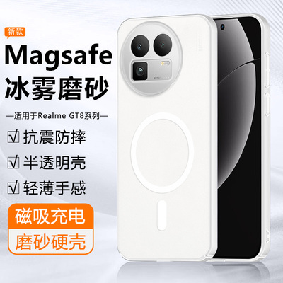 广耐适用于真我 GT8手机壳realmegt8pro新款RMX6699半透明RMX5200冰雾磁吸硬壳简约磨砂全包防摔保护套