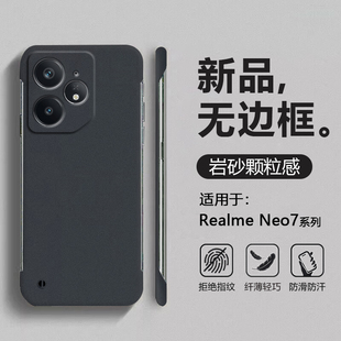 适用于Realme Neo7手机壳岩砂无边框真我Neo7turbo超薄半包保护套四角防摔RMX5060粗磨砂男女简约硬壳
