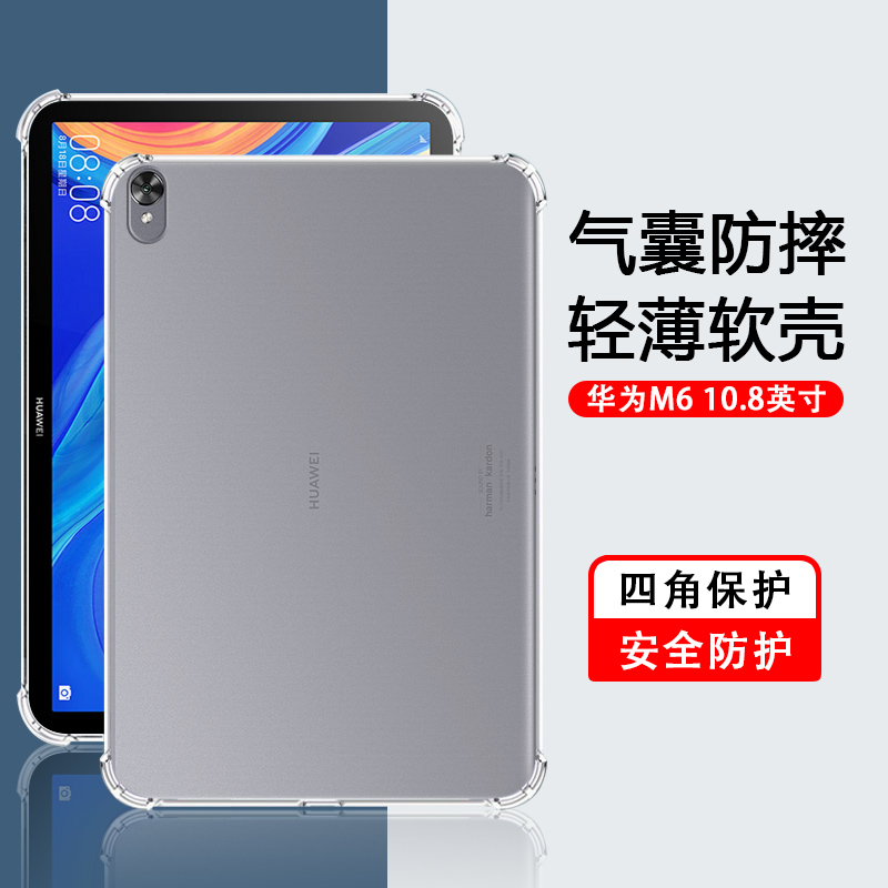 适用华为M6透明平板套8.4英寸轻薄M5青春版10.1硅胶保护壳Pad平板电脑m6高能版四角气囊M5防摔10.8简约保护套