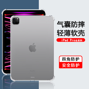 适用iPadPro透明平板套11寸硅胶苹果ipad Pro12.9轻薄保护壳ipadpro2024新款13四角气囊22/21/20/18防摔简约
