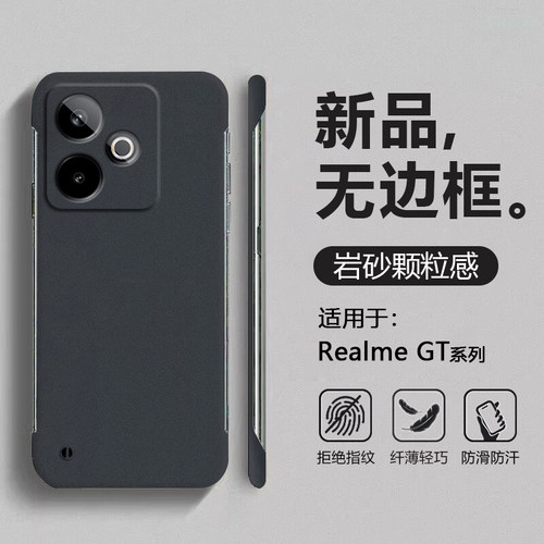 适用RealmeGT系列岩砂无边框壳