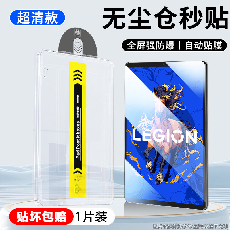【无尘仓秒贴盒】适用联想拯救者Y700五代钢化膜y700 2/3/4/5代8.8寸平板电脑自动贴膜三/四代高清防摔保护膜