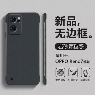 适用于OPPO Reno7手机壳岩砂无边框Reno7Pro超薄半包保护套四角防摔PFJM10粗磨砂PFDM00男女简约硬壳