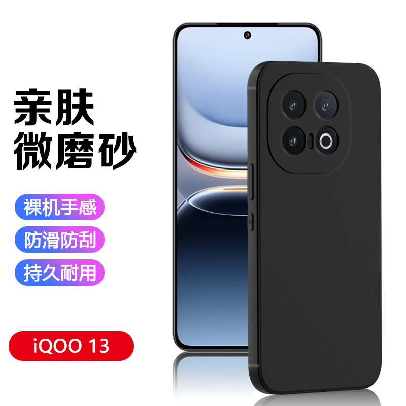 iQOO5-13系列黑磨砂亲肤软壳