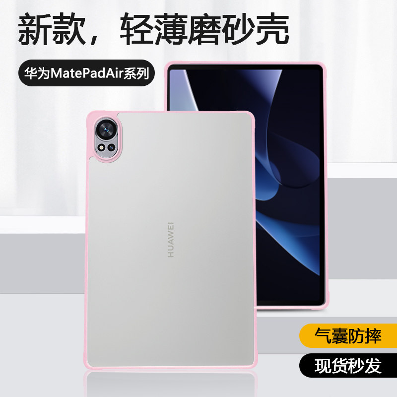 适用华为matepadAir保护套新款12英寸四角防摔2024Matepad Air柔光版标准平板电脑11.5透明2023磨砂硅胶边壳