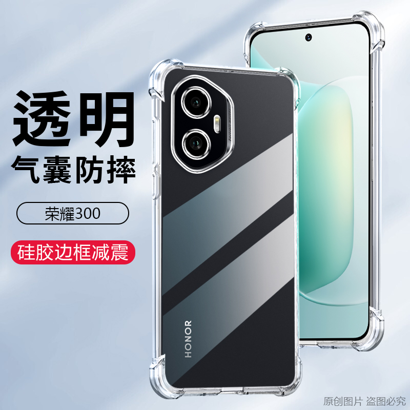 适用荣耀300Ultra透明200Pro四角气囊Honor100防摔400手机壳90GT简约80se轻薄70Pro+硅胶60s5030保护套清水壳