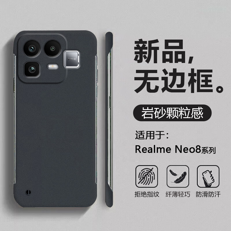 广耐适用于真我Neo8手机壳realmeneo8岩砂无边框RMX8899超薄半包保护套四角防摔粗磨砂WINRT男女简约硬壳