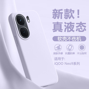 广耐适用于iQOO Neo9手机壳新款neo9pro纯色neo9spro大孔neo9spro+软糯液态硅胶软壳全包防摔高级感保护套