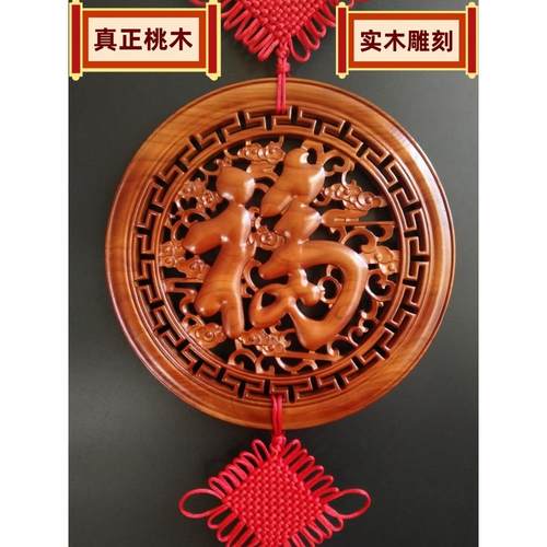 桃木镇宅中国结挂件大号客厅过年入户门高档福字玄关走廊装饰礼品