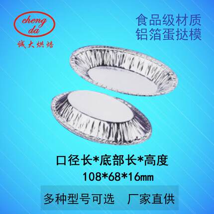 厂家直销一次性铝箔锡纸盏蛋挞杯烘焙模具椭圆形外卖打包餐盒A106
