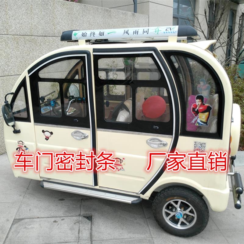 全封闭电动三四轮车前后车门防水密封黑白条塑料橡胶条通用型