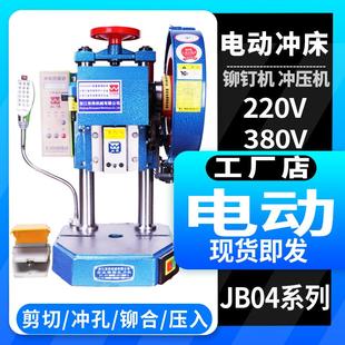 5吨台式 电动冲床JB04 4吨 压力机脚踏手动两用铆钉机模切机