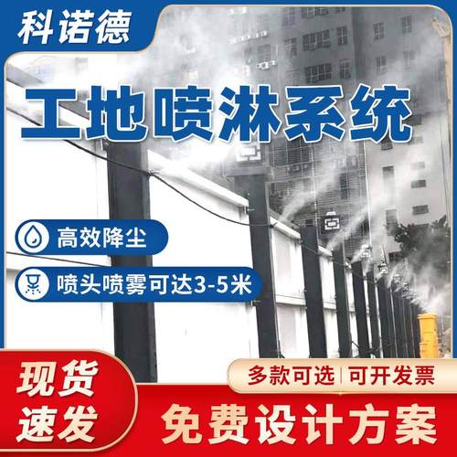 工地围挡喷淋系统煤场搅拌站降温除尘喷雾设备高压雾化自动造雾机