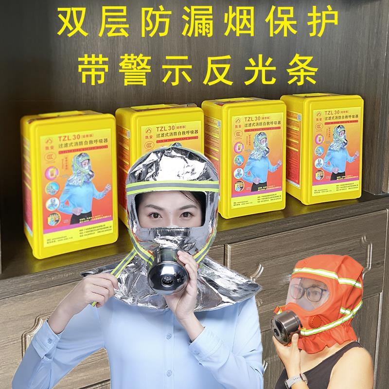 凯安消防面具防毒防烟面罩火场火灾逃生烟雾家用自救呼吸器放置式