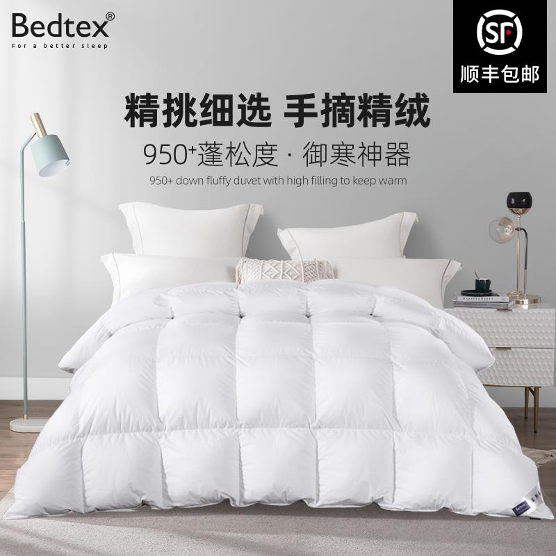 Bedtex手摘95白鹅绒被羽绒被精绒冬被酒店被芯家用加厚被子结婚