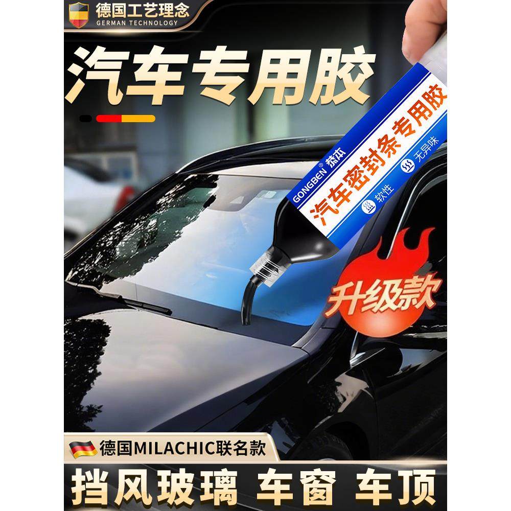 汽车密封条专用胶水软胶粘车门隔音条门边前挡风玻璃胶条强力胶