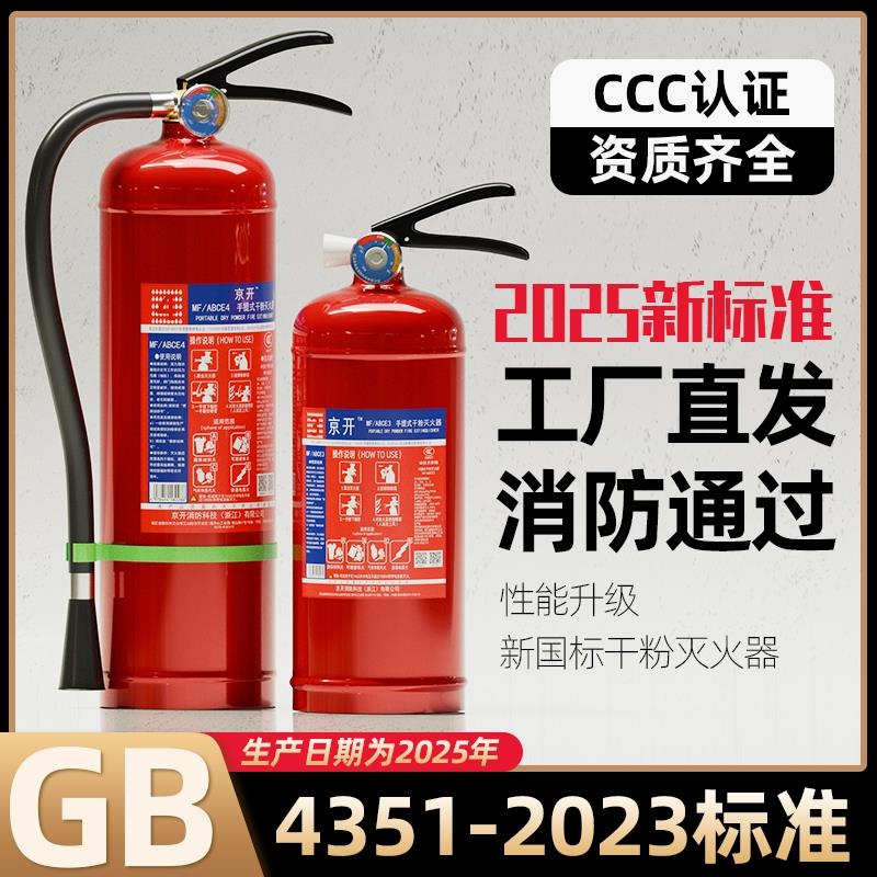 消防商铺用4公斤手提式干粉灭火器3kg5kg8家用车用车载新国标器材