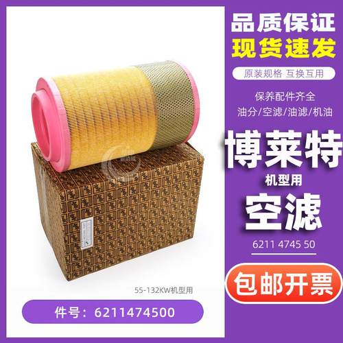 博莱特空压机配件BLT-75/100/120/150/175A空气过滤器6211474500