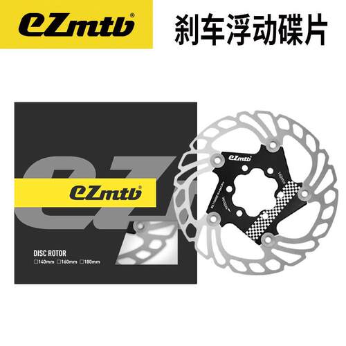 EZmtb登山自行车浮动碟片 六钉煞车碟片 碟煞碟煞盘片140-180mm