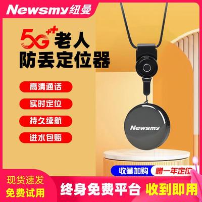 纽曼老人定位器老年痴呆防走丢神器防丢器手环手表5gps防走失项链