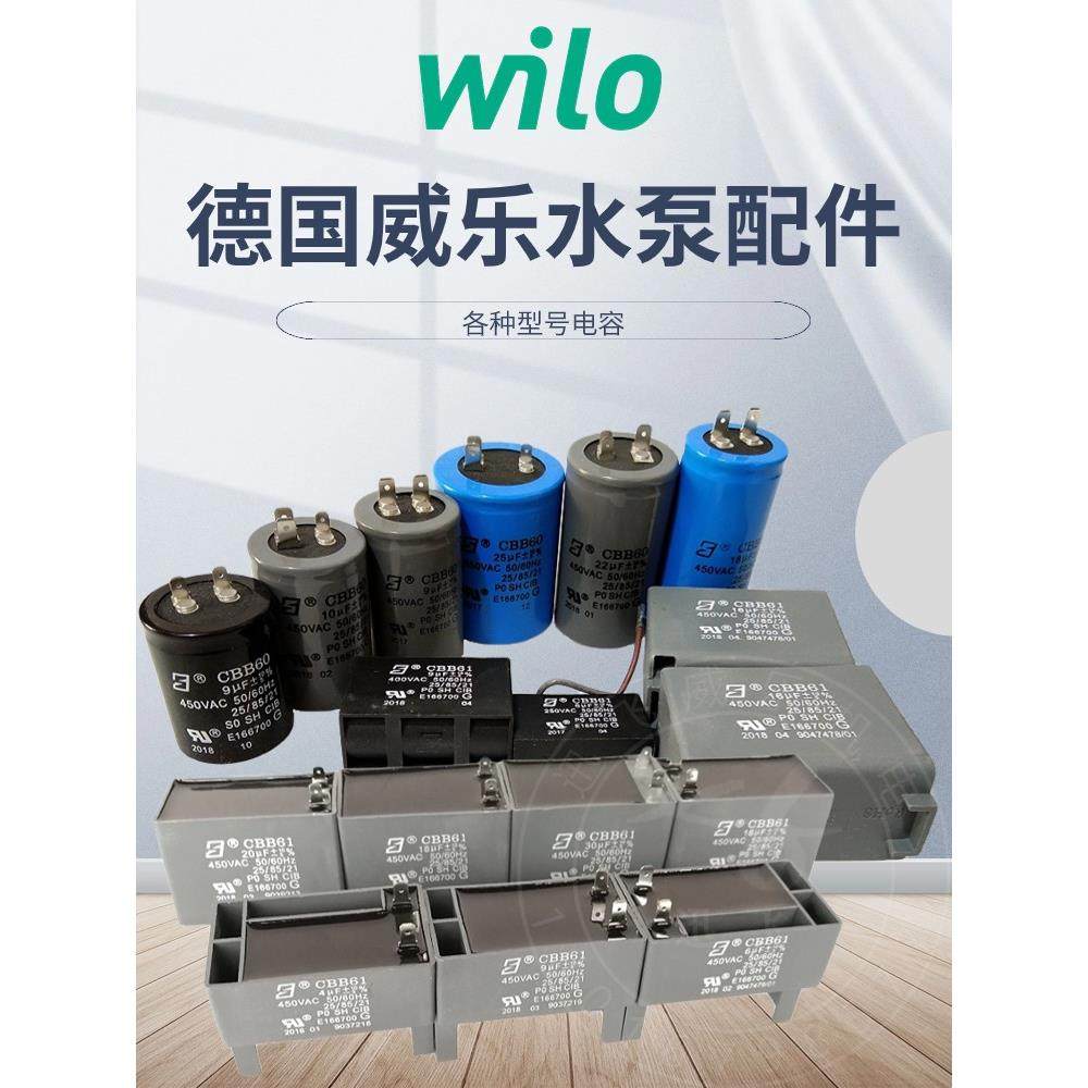 德国威乐水泵原厂配件4/6/9/11/16/18//20/22/30uf启动电容接线盒