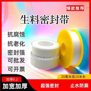 生料带密封加厚防水管200卷20m米龙头聚四氟乙烯生胶带螺纹水暖