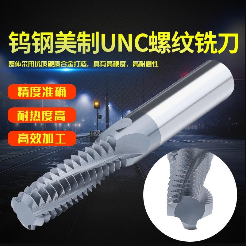 合金美制螺纹铣刀钨钢铣牙刀涂层UNC1/4-20 3/8-16 1/2-13 5/16