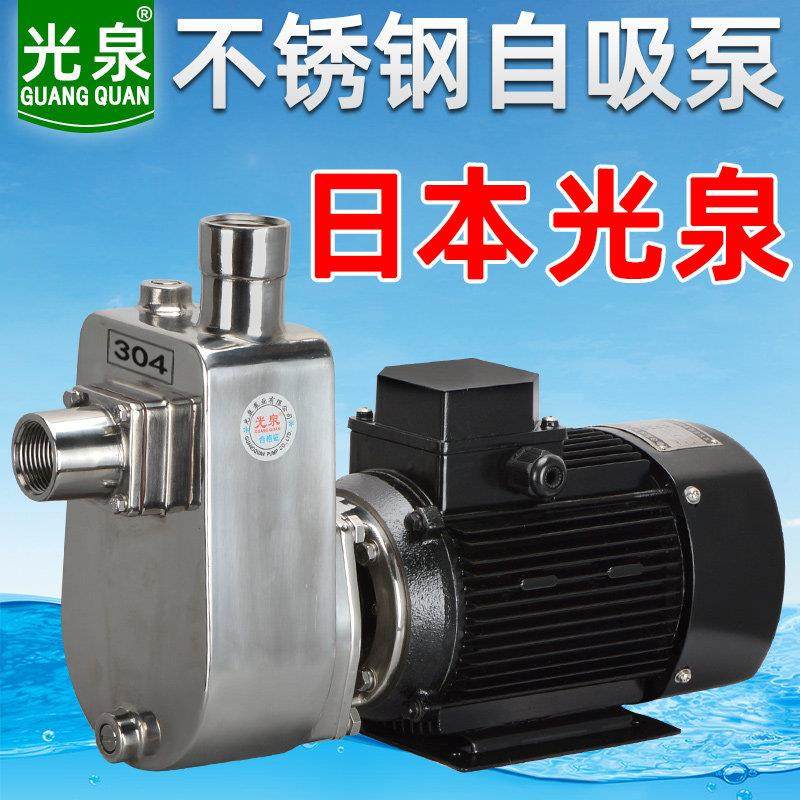 日本光泉不锈钢自吸泵 耐腐蚀卧式离心泵304耐酸碱高温抽化工水泵,五金/工具,水泵,淘宝优惠券,粉丝福利购,淘宝优惠卷