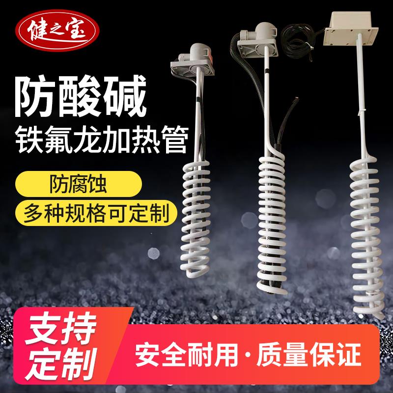 铁氟龙防酸碱加热管铁氟龙防腐蚀加热棒四氟发热管220V380V2K3K4K