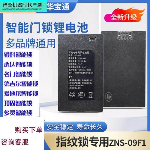 名门密码指纹锁人脸识别充电电池聚合物锂离子家用智能锁原装