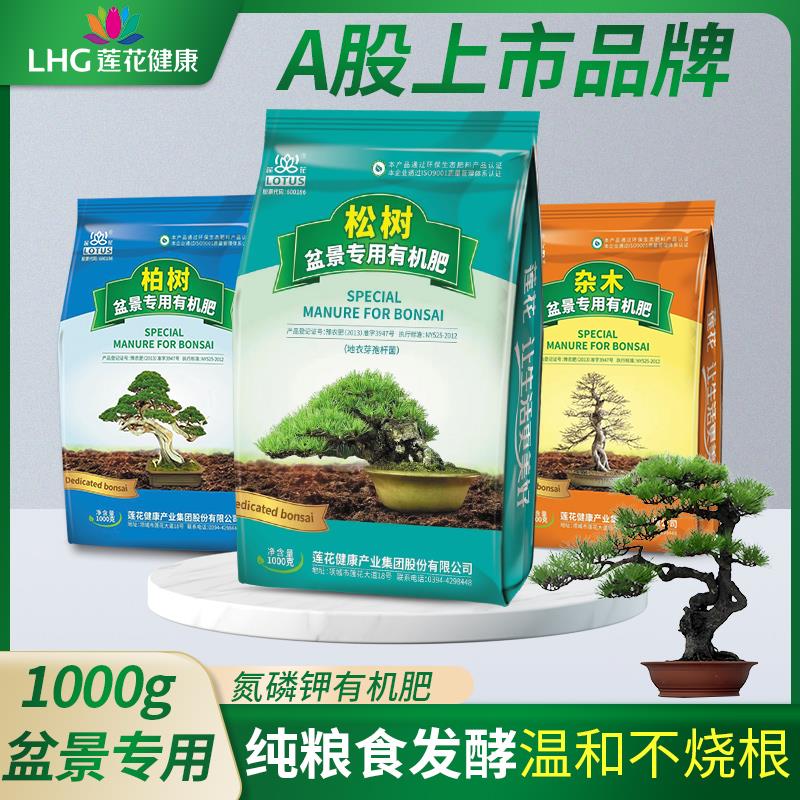 盆景专用有机肥料松树柏树榆树罗汉松通用肥料室内盆栽缓释肥玉肥