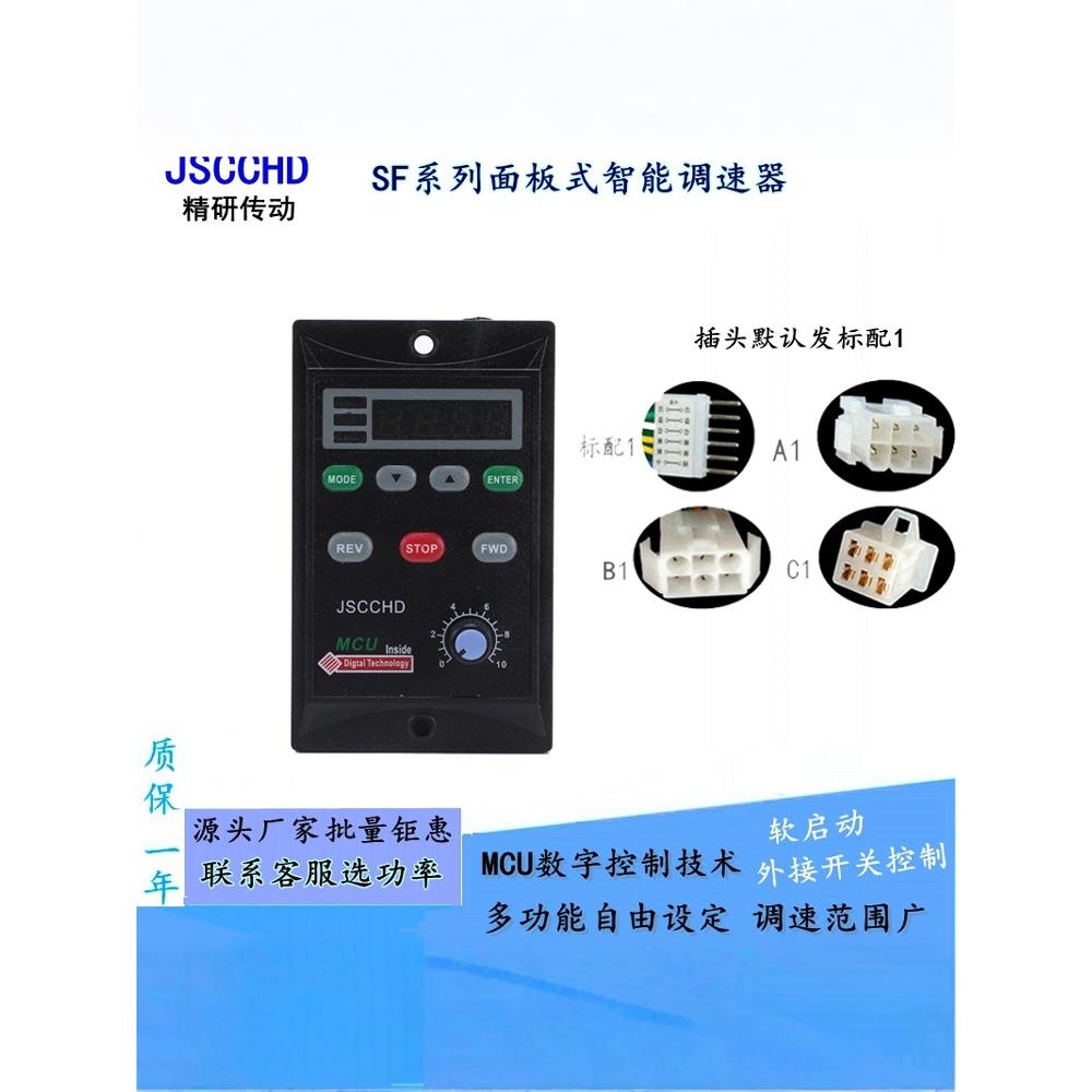 新品温州精研SF90E智能数显调速器6-400W电机无极控制 正反转开关