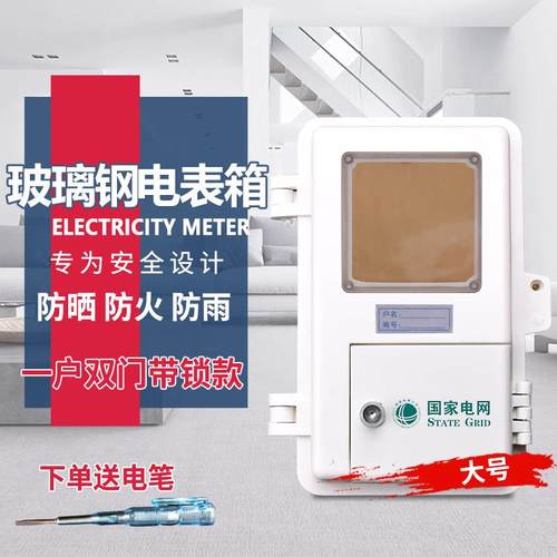 单相电表箱玻璃纤维一户火表箱 1户双门带锁空开位防火防雨明装大