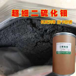 机械润滑剂超细8000目 二硫化钼粉末 机器锁芯轴承防卡防锈润滑粉
