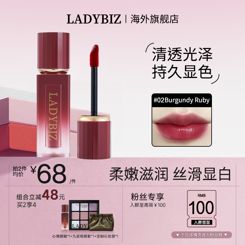 LadyBiz城市女孩心情系列唇釉泥持久清透日常哑光滋润丝滑显色02