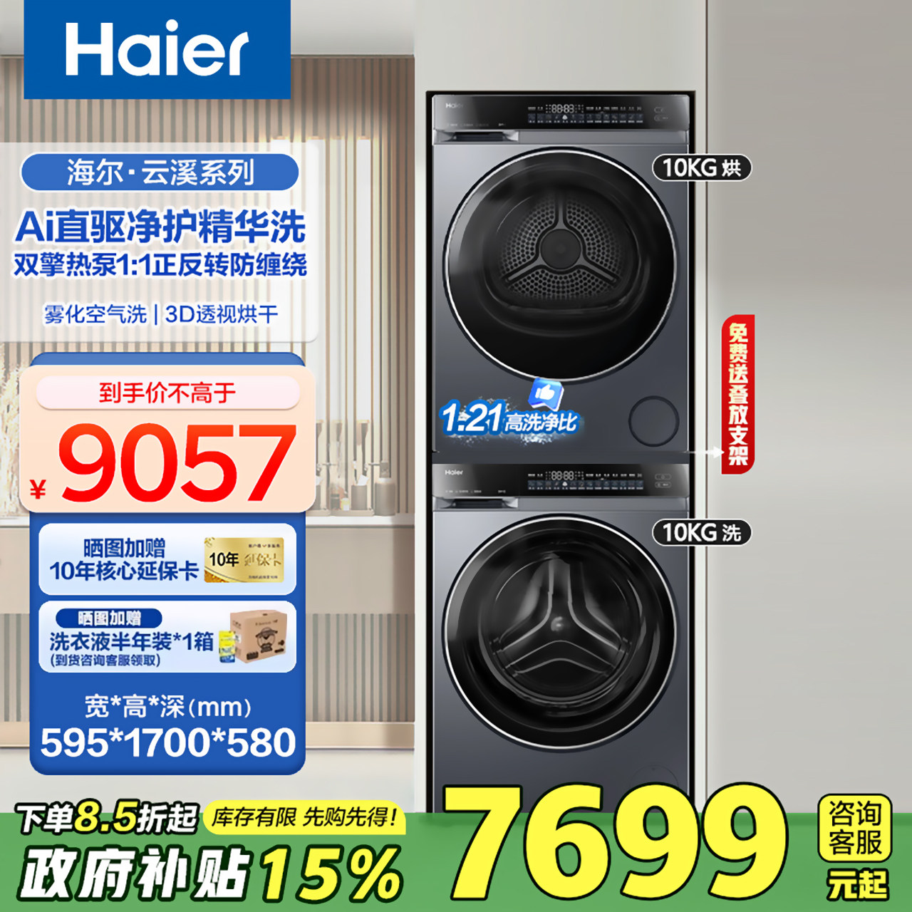 海尔云溪洗烘套装直驱变频精华洗智投双擎3D透视烘干羊毛绿标590H,大家电,洗烘套装,淘宝优惠券,粉丝福利购,淘宝优惠卷