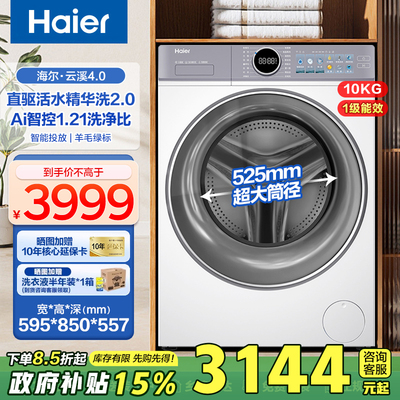 海尔【云溪4.0】滚筒洗衣机全自动直驱精华洗2.0超薄平嵌77EW