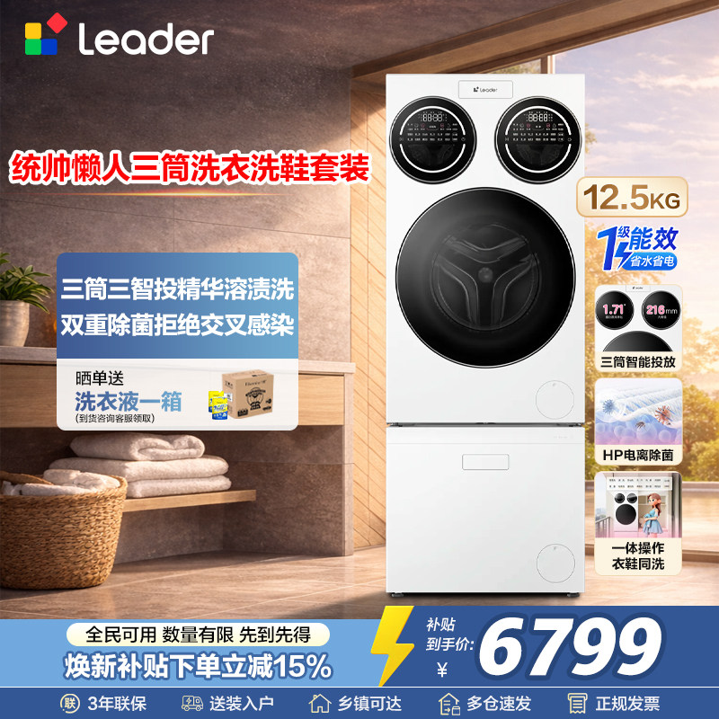 统帅海尔懒人三筒洗衣洗鞋机一屏操控12.5KG全自动三筒套装ProMax