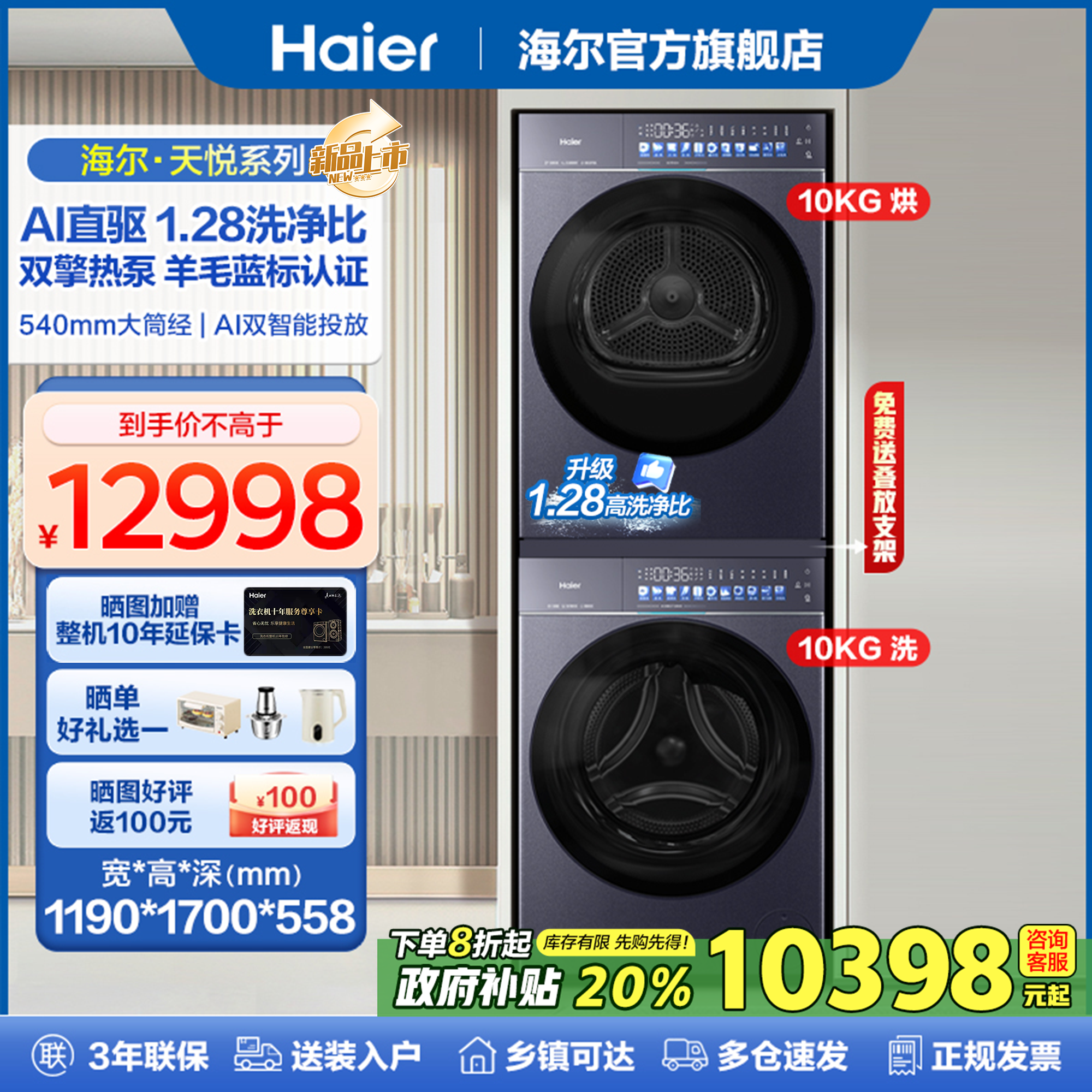 海尔天悦洗衣机直驱滚筒10KG全自动双擎热泵干衣机洗烘套装78A9