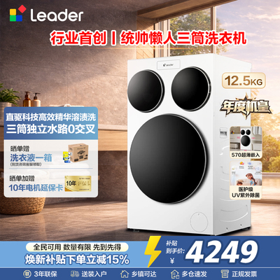 统帅海尔出品懒人三筒洗衣机12.5KG家用全自动滚筒内衣分区洗697W