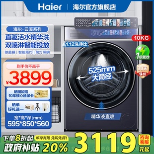 海尔滚筒直驱变频洗衣机全自动超薄双喷淋精华洗云溪578 补贴20%